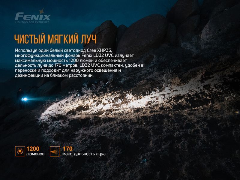 Ліхтар ручний Fenix LD32 UVC