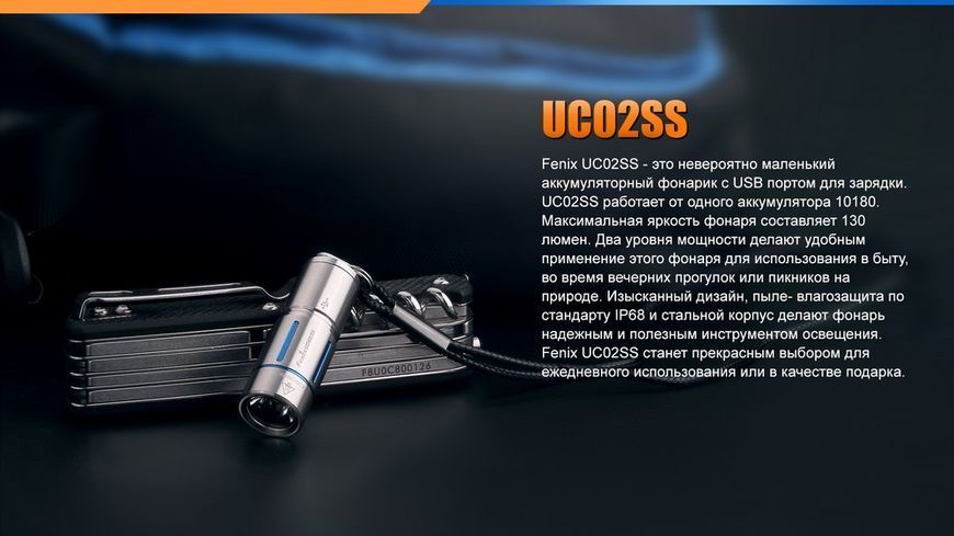 Ліхтар ручний Fenix UC02SSBlue UC02SSblue фото