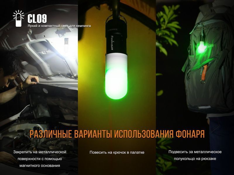 Ліхтар кемпінговий Fenix CL09 чорний