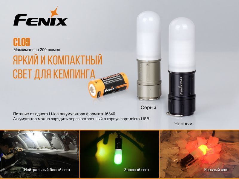 Ліхтар кемпінговий Fenix CL09 сірий CL09gr фото