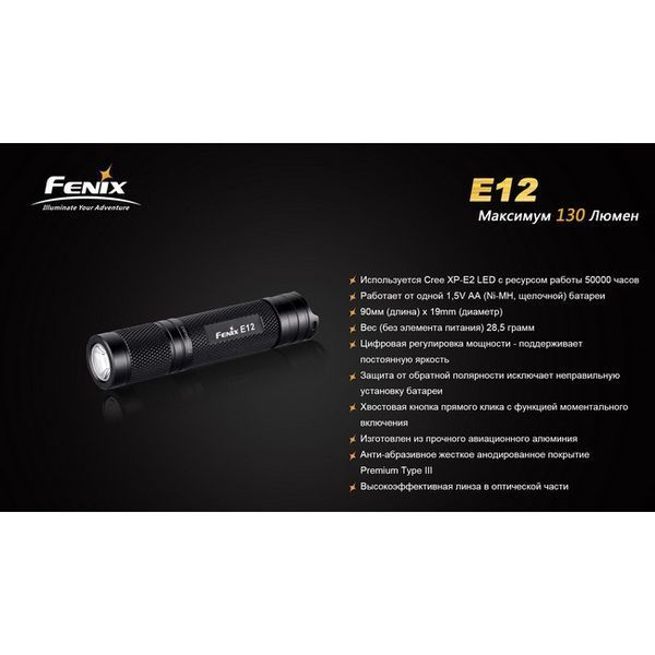 Ліхтар ручний Fenix E12 E12 фото