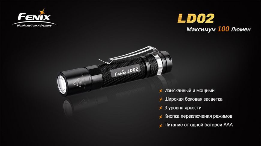 Ліхтар ручний Fenix LD02 XP-E2 LD02 фото
