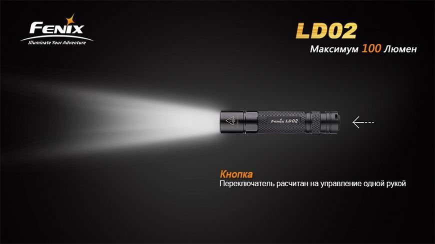 Ліхтар ручний Fenix LD02 XP-E2 LD02 фото
