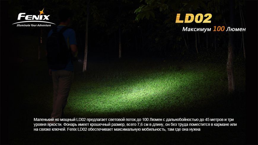 Ліхтар ручний Fenix LD02 XP-E2 LD02 фото