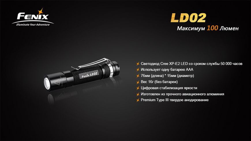 Ліхтар ручний Fenix LD02 XP-E2 LD02 фото