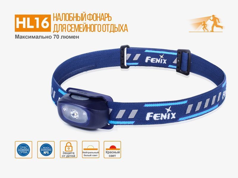 Ліхтар налобний Fenix HL16 синій HL16bl фото