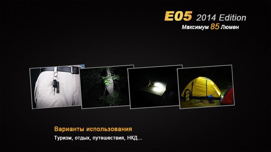 Ліхтар ручний Fenix E05 XP-E2 R3 чорний E05XP-E2R3 фото