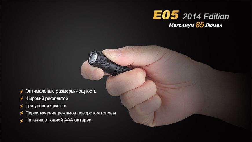 Ліхтар ручний Fenix E05 XP-E2 R3 чорний E05XP-E2R3 фото