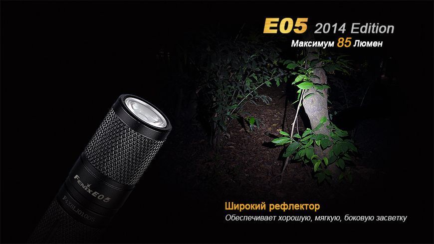 Ліхтар ручний Fenix E05 XP-E2 R3 чорний E05XP-E2R3 фото
