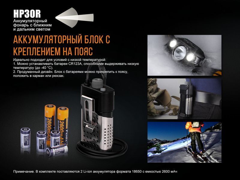 Ліхтар налобний Fenix HP30R чорний HP30Rblack фото