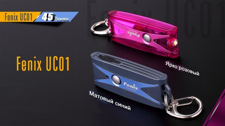 Ліхтар ручний Fenix UC01 Blue UC01b фото