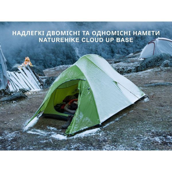 Намет надлегкий одномісний&nbsp;Naturehike Cloud Up Base&nbsp;1 CNK2450WS032, зелений 6927595798614 фото
