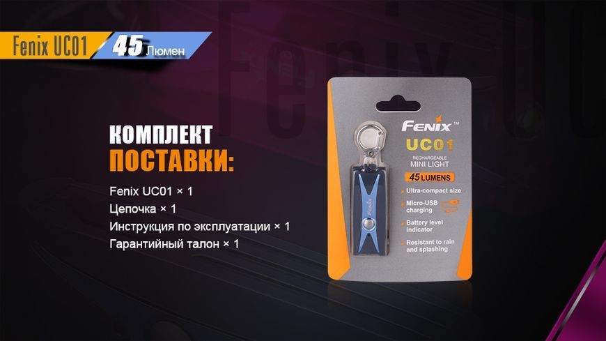 Ліхтар ручний Fenix UC01 Purple рожевий (UC01p) UC01p фото