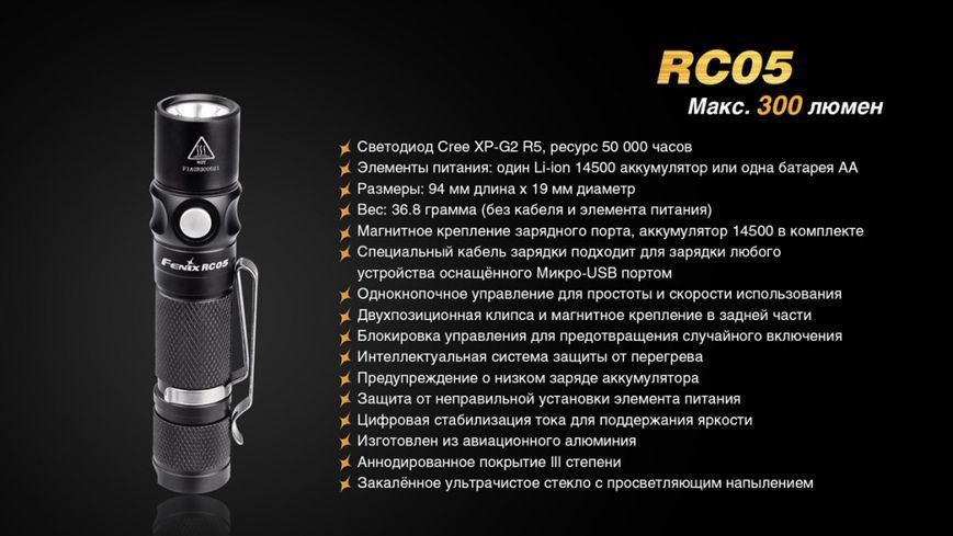 Ліхтар ручний Fenix RC05 RC05 фото