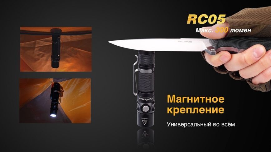 Ліхтар ручний Fenix RC05 RC05 фото