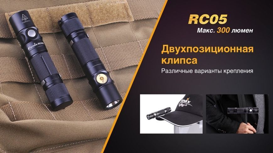 Ліхтар ручний Fenix RC05 RC05 фото
