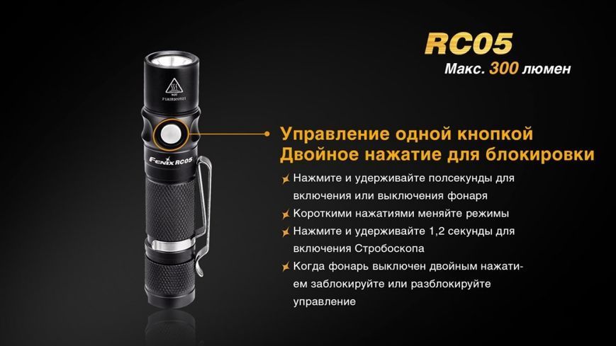 Ліхтар ручний Fenix RC05 RC05 фото