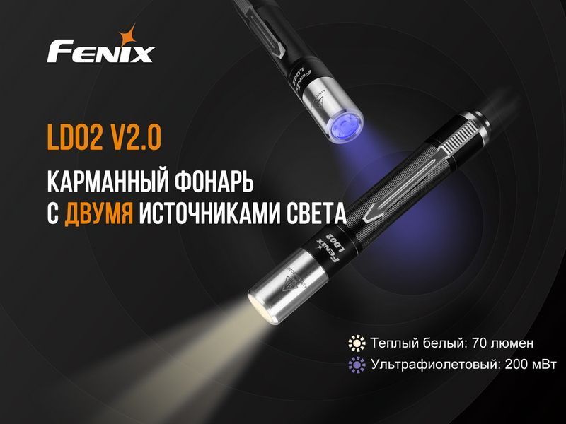 Ліхтар ручний Fenix LD02 V20 90 CRI Cree XQ-E HI warm white LD02V20 фото