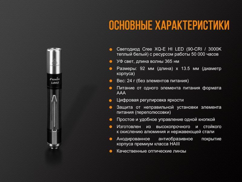 Ліхтар ручний Fenix LD02 V20 90 CRI Cree XQ-E HI warm white LD02V20 фото