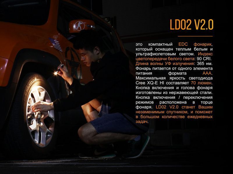Ліхтар ручний Fenix LD02 V20 90 CRI Cree XQ-E HI warm white LD02V20 фото