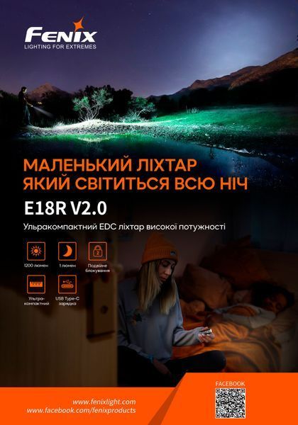 Ліхтар ручний Fenix E18R V2.0 E18RV20 фото