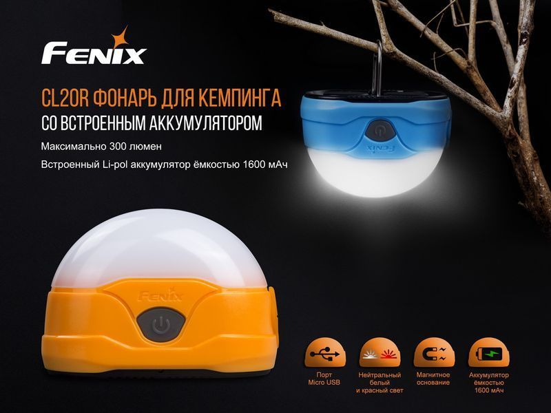 Ліхтар кемпінговий Fenix CL20Rbl голубий CL20Rbl фото