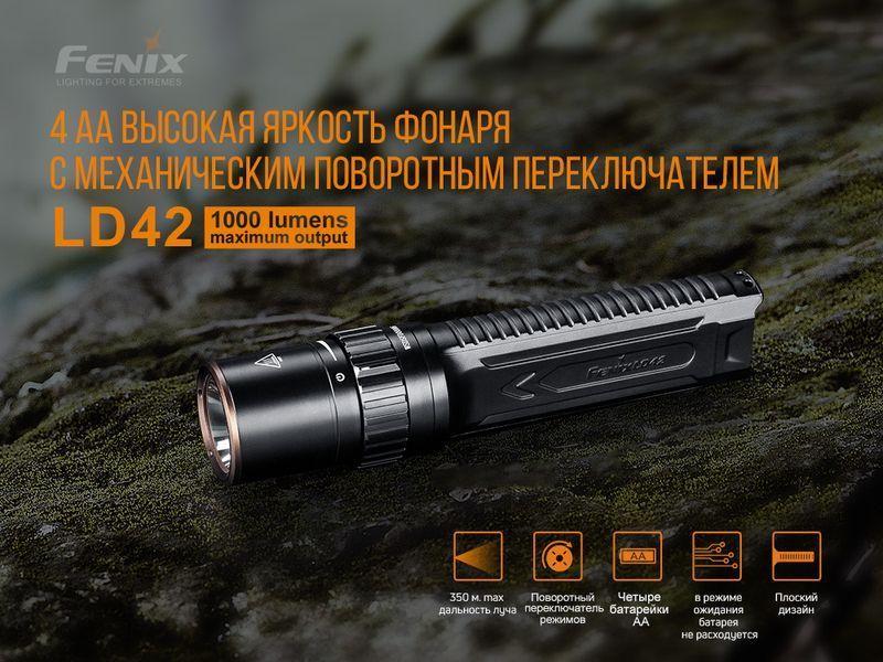 Ліхтар ручний Fenix LD42 LD42 фото