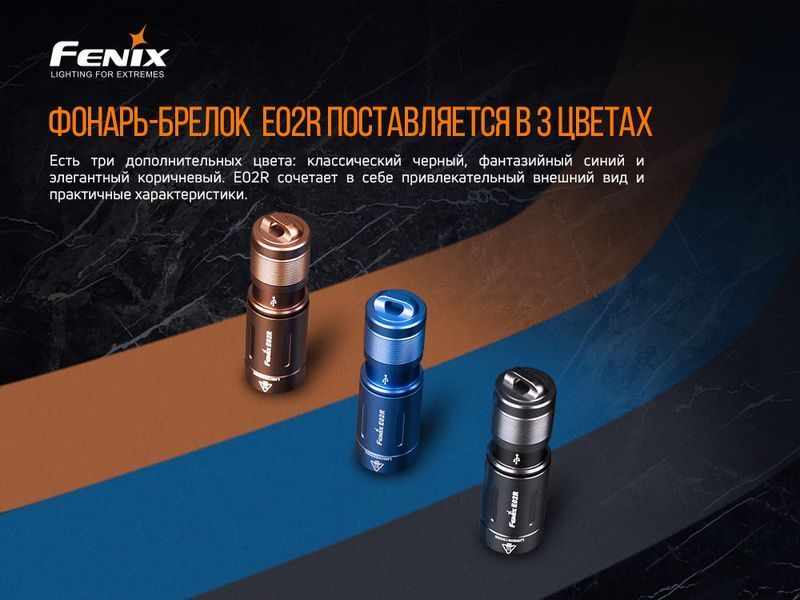 Ліхтар ручний Fenix E02R чорний E02Rblk фото