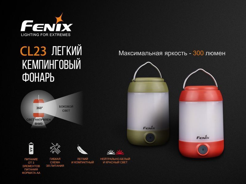 Ліхтар кемпінговий Fenix CL23 червоний CL23r фото