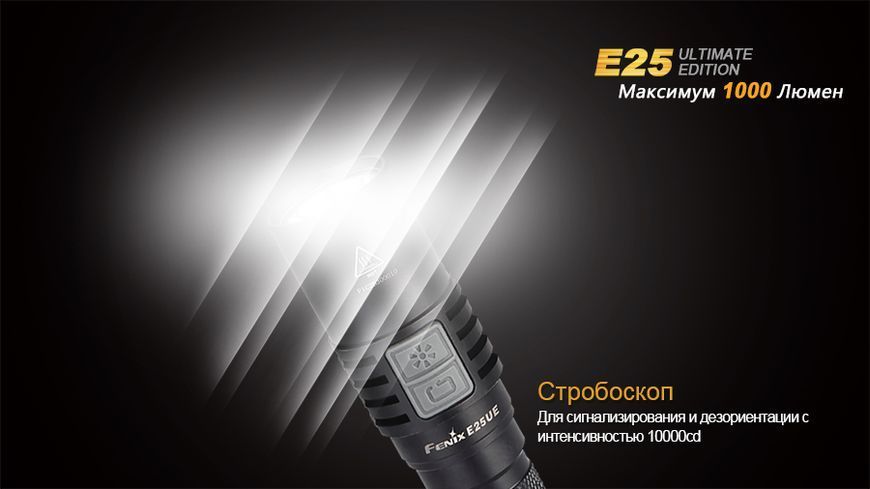 Ліхтар ручний Fenix E25UE Cree XP-L V5 E25XPLV5 фото