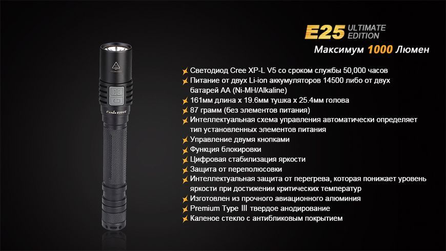Ліхтар ручний Fenix E25UE Cree XP-L V5 E25XPLV5 фото