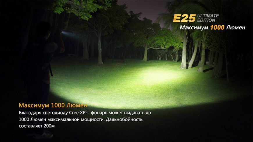 Ліхтар ручний Fenix E25UE Cree XP-L V5 E25XPLV5 фото
