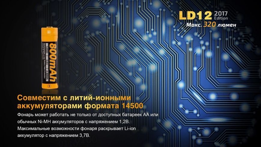 Ліхтар ручний Fenix LD12 CREE XP-G2 R5 2017 LD122017 фото