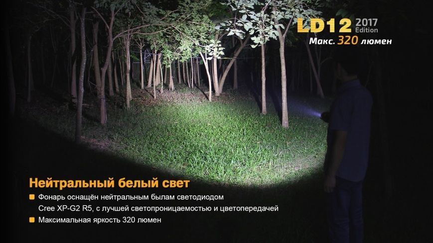 Ліхтар ручний Fenix LD12 CREE XP-G2 R5 2017 LD122017 фото