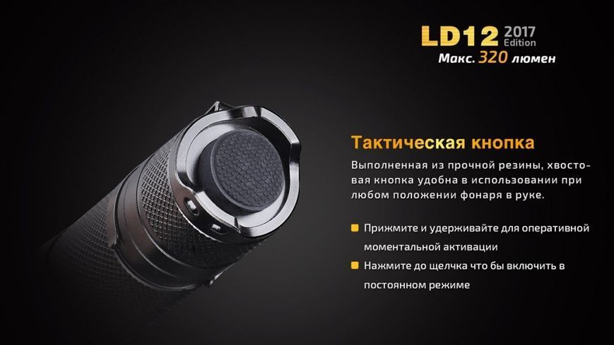 Ліхтар ручний Fenix LD12 CREE XP-G2 R5 2017 LD122017 фото