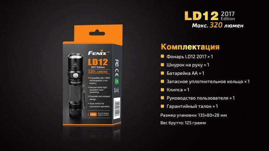 Ліхтар ручний Fenix LD12 CREE XP-G2 R5 2017 LD122017 фото