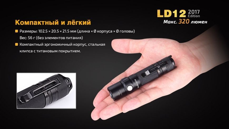 Ліхтар ручний Fenix LD12 CREE XP-G2 R5 2017 LD122017 фото