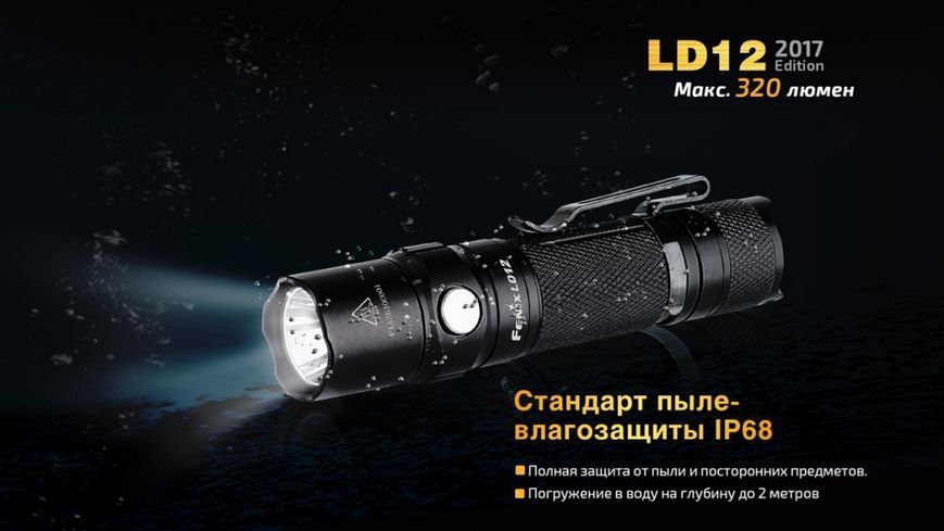 Ліхтар ручний Fenix LD12 CREE XP-G2 R5 2017 LD122017 фото