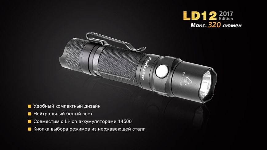 Ліхтар ручний Fenix LD12 CREE XP-G2 R5 2017 LD122017 фото