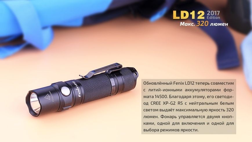 Ліхтар ручний Fenix LD12 CREE XP-G2 R5 2017 LD122017 фото