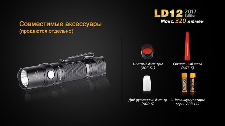 Ліхтар ручний Fenix LD12 CREE XP-G2 R5 2017 LD122017 фото