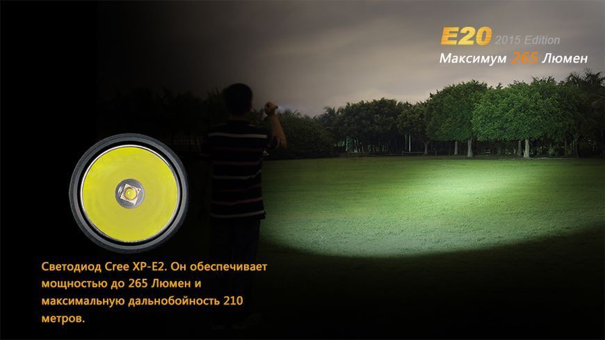 Ліхтар ручний Fenix E20 XP-E2 E20XPE2 фото