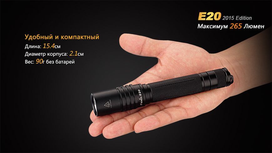 Ліхтар ручний Fenix E20 XP-E2 E20XPE2 фото
