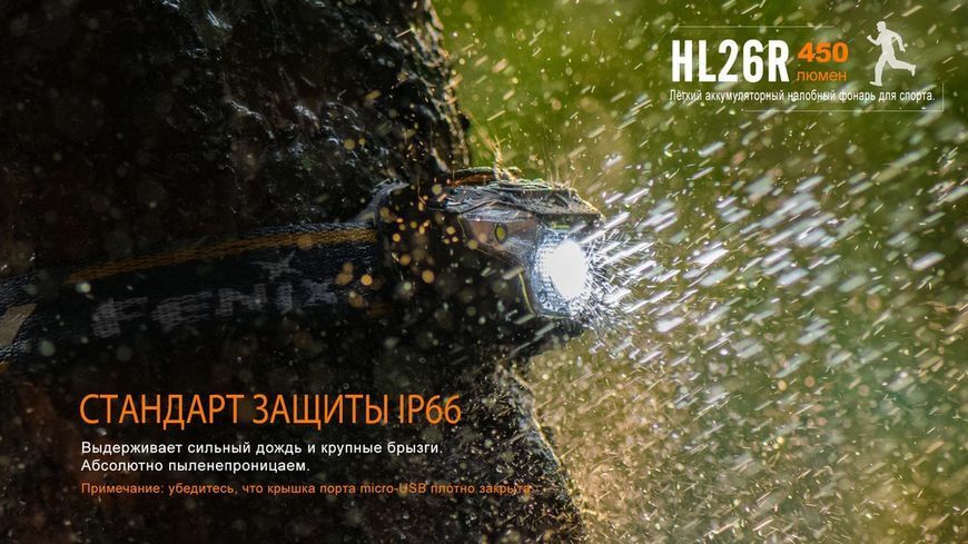 Ліхтар налобний Fenix HL26R жовтий HL26Rye фото