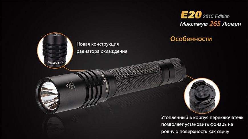 Ліхтар ручний Fenix E20 XP-E2 E20XPE2 фото
