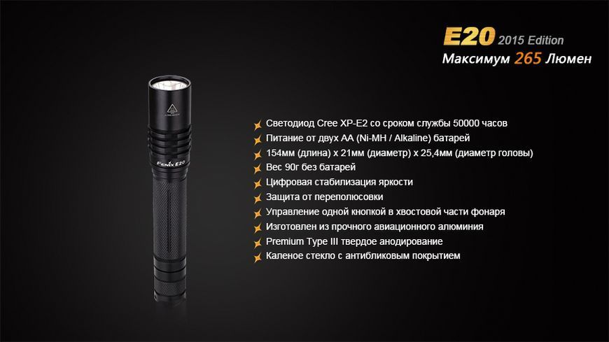 Ліхтар ручний Fenix E20 XP-E2 E20XPE2 фото
