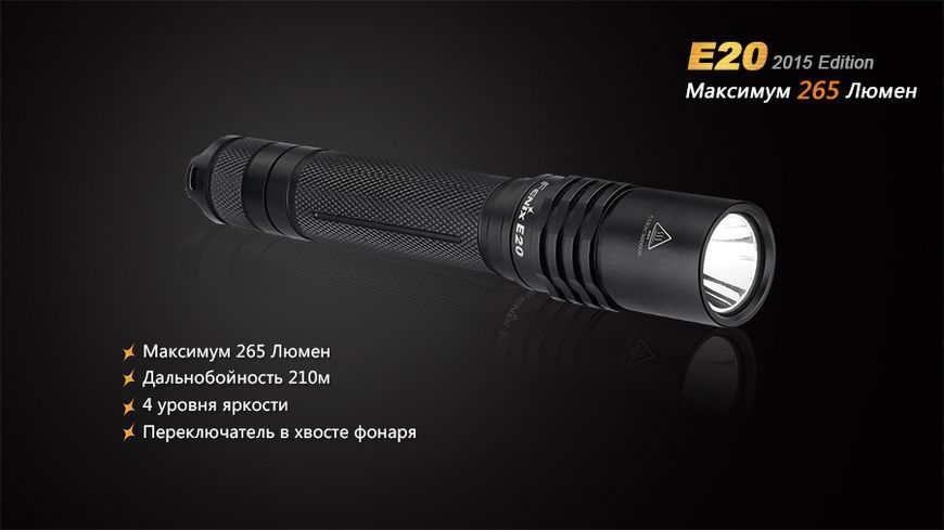 Ліхтар ручний Fenix E20 XP-E2 E20XPE2 фото