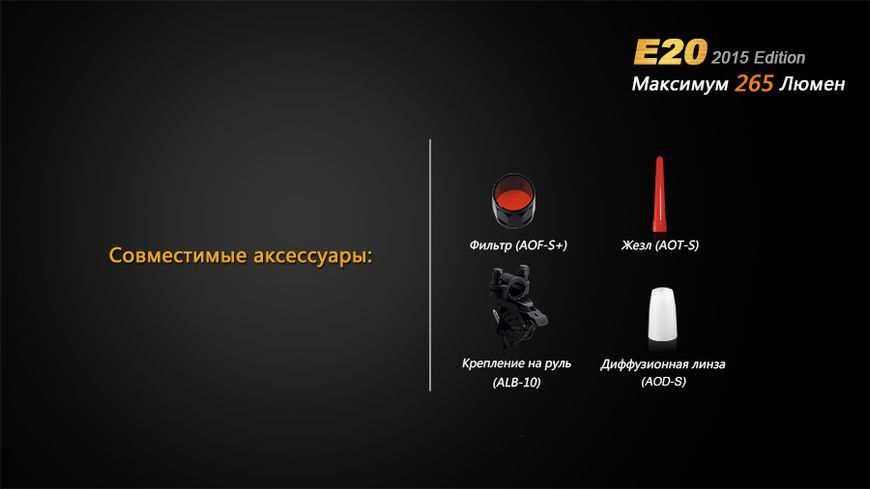 Ліхтар ручний Fenix E20 XP-E2 E20XPE2 фото