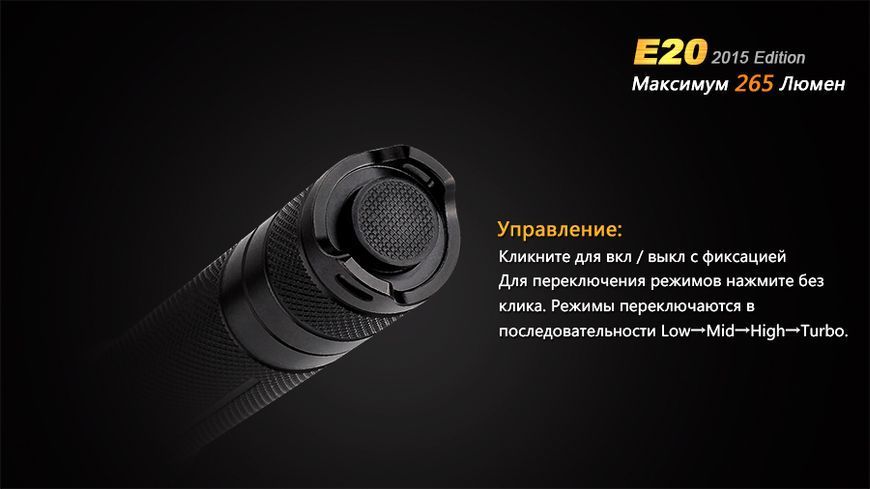 Ліхтар ручний Fenix E20 XP-E2 E20XPE2 фото