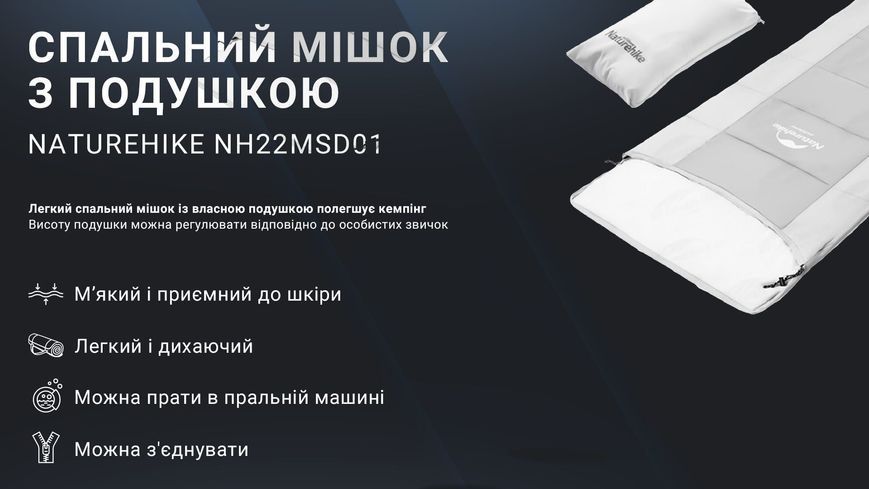 Спальний мішок з подушкою Naturehike NH22MSD01, сірий 6927595795569 фото